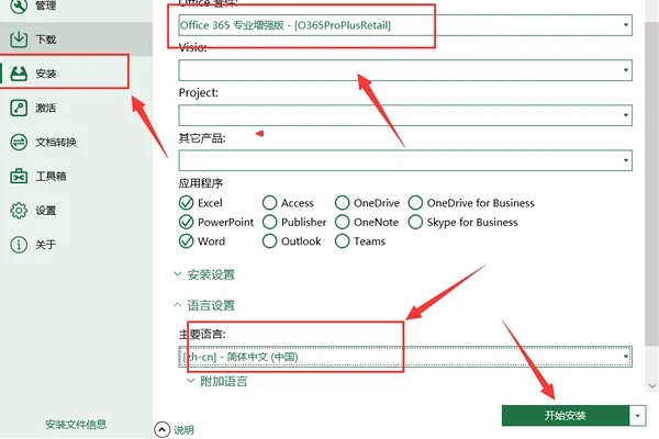 office365怎么激活截图2