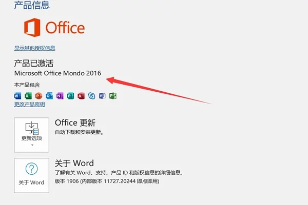 office365怎么激活截图5