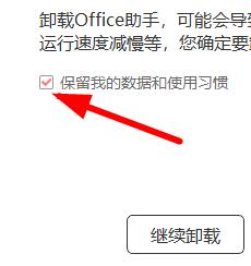 office365怎么卸载干净截图4