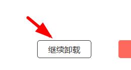 office365怎么卸载干净截图5