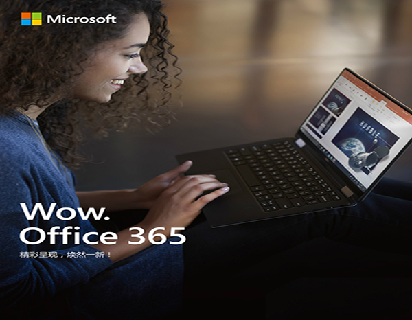 Office365与其他Office的区别截图