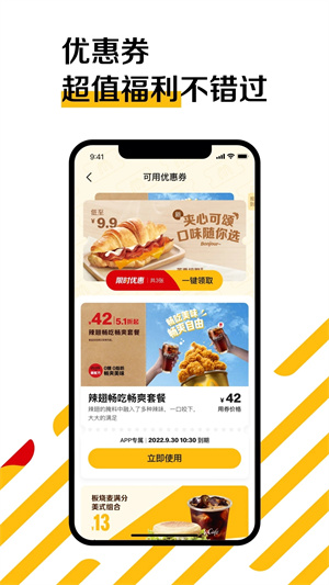麦当劳新版本app 第5张图片