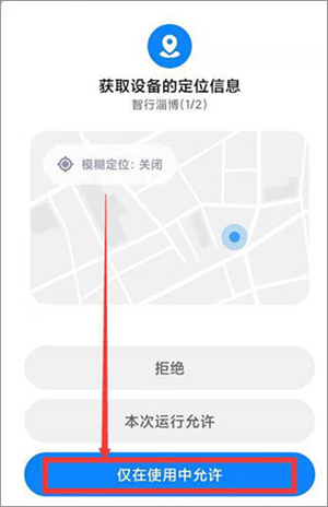 智行淄博app使用教程截图2