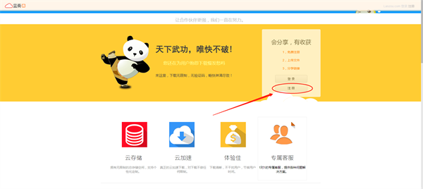 蓝奏云网盘官方版怎么注册帐号截图2