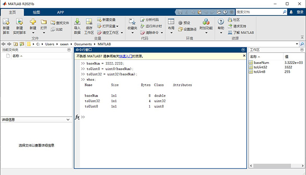 MathWorks MATLAB R2021b免费版安装教程12