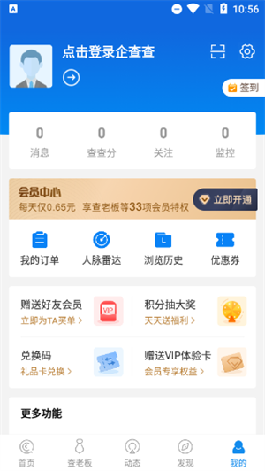 企查查怎么用截图5