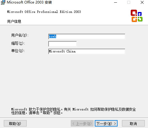 Office2003安装步骤2