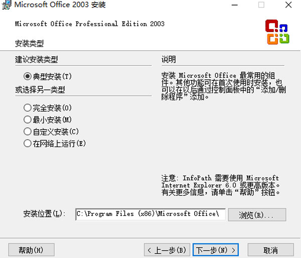 Office2003安装步骤3