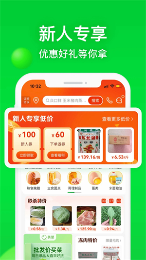 美菜商城app使用教程截图