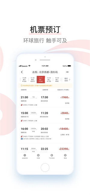 中国国航客户端app下载 第3张图片