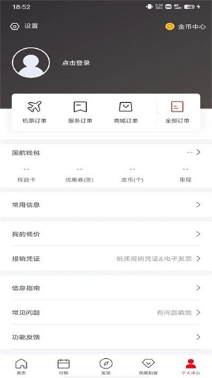 中国国航客户端app使用教程截图4