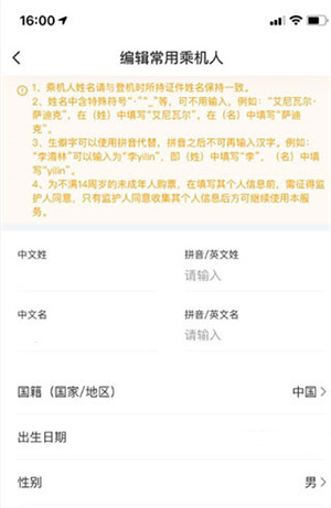 中国国航客户端app怎么更改个人信息截图5