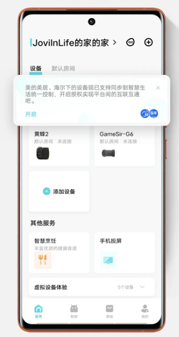 VIVO智慧生活app怎么添加设备2