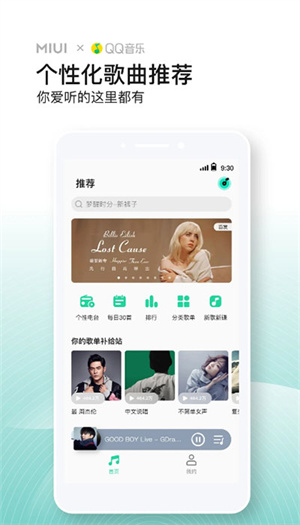 QQ音乐小米定制版app 第2张图片