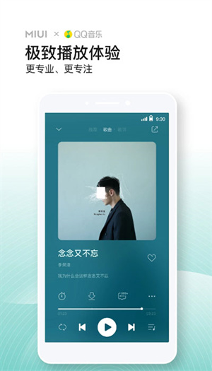 QQ音乐小米定制版app 第4张图片
