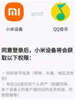 QQ音乐小米定制版app和小米会员区别3