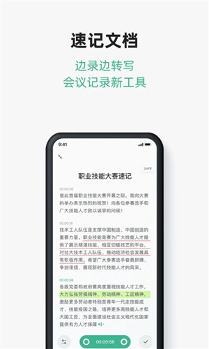 讯飞文档app官方版下载 第2张图片