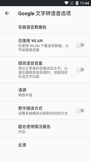 Google文字转语音引擎中文最新版 第3张图片