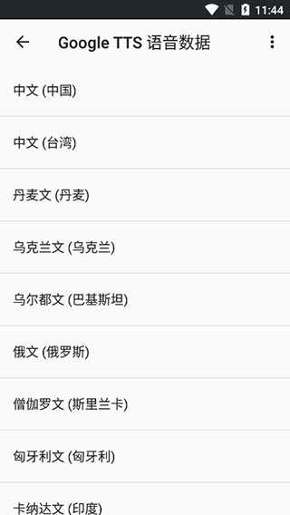 Google文字转语音引擎中文最新版 第1张图片