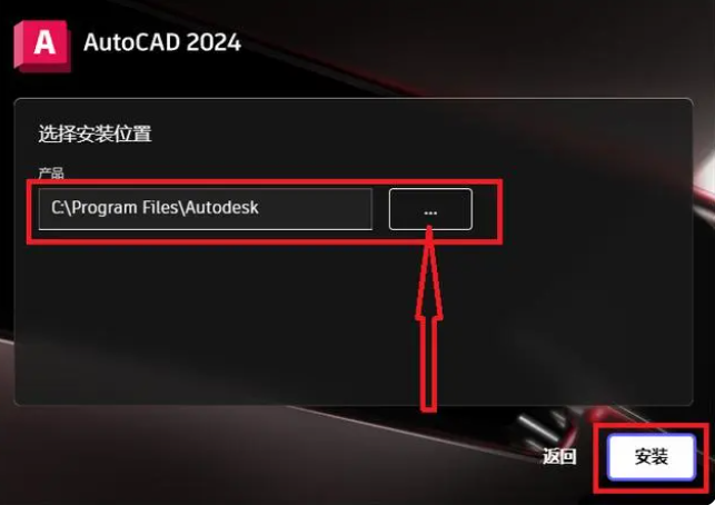 Autodesk AutoCAD2024中文破解版本安装方法3