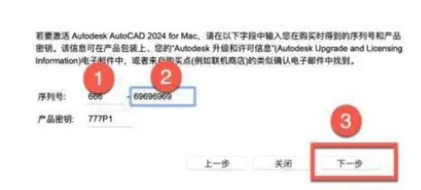 Autodesk AutoCAD2024中文破解版本序列号1