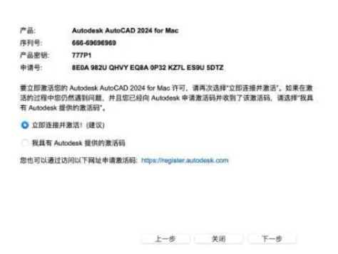 Autodesk AutoCAD2024中文破解版本序列号2