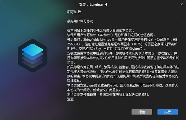 Luminar4官方最新版安装教程2