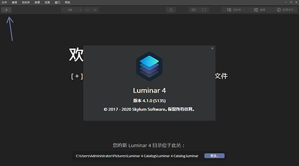 Luminar4官方最新版安装教程6