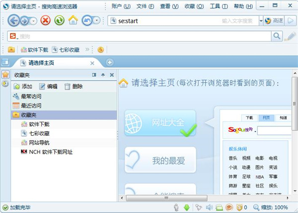 搜狗浏览器绿色版 第2张图片