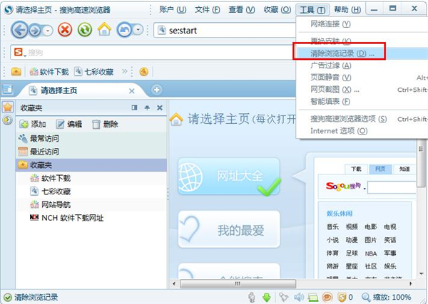 搜狗浏览器绿色版怎么清除浏览器记录截图2