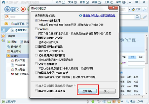 搜狗浏览器绿色版怎么清除浏览器记录截图3