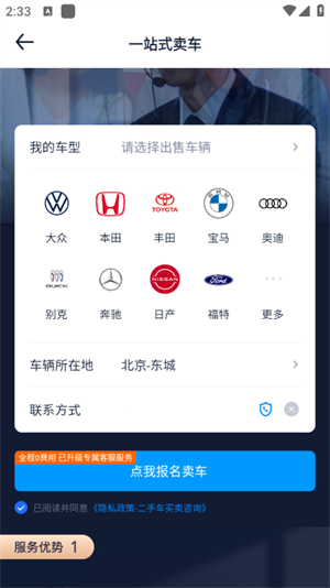 汽车之家app如何卖车2