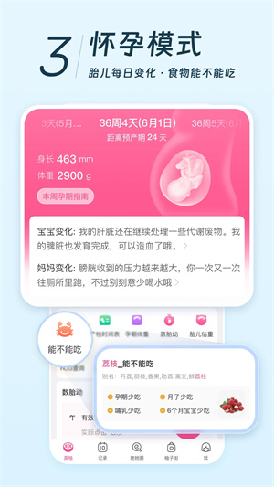 美柚孕期app使用教程1