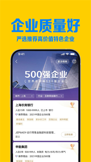 智联招聘手机app下载 第4张图片
