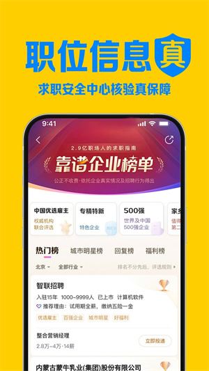 智联招聘手机app下载 第3张图片