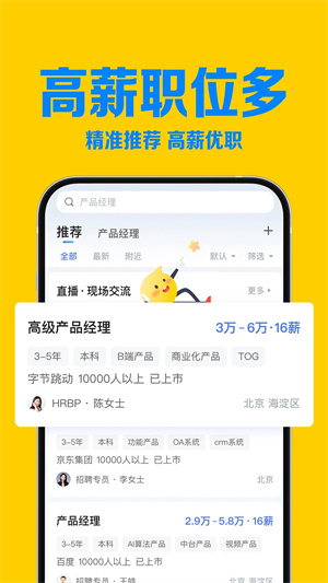 智联招聘手机app下载 第1张图片