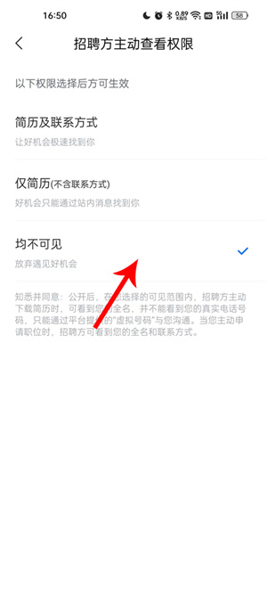 智联招聘手机app如何隐藏简历5