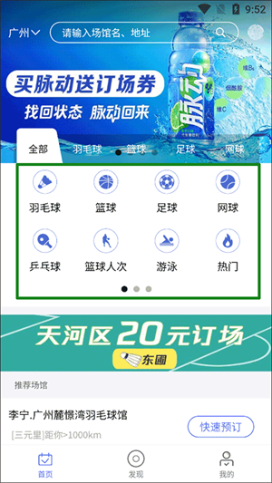 趣运动app使用教程截图1