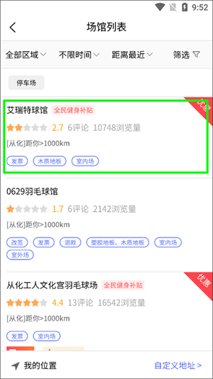 趣运动app使用教程截图2