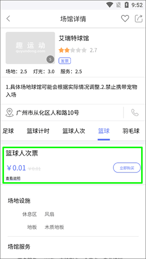 趣运动app使用教程截图3