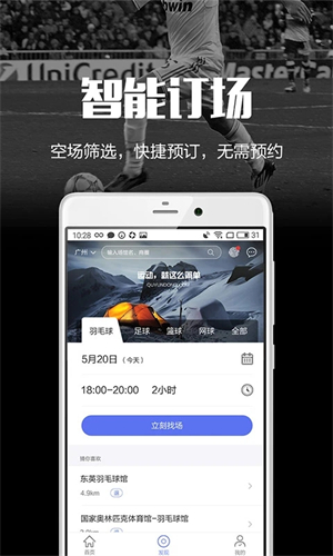 趣运动app软件介绍截图