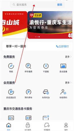 渝悦行app使用教程截图2