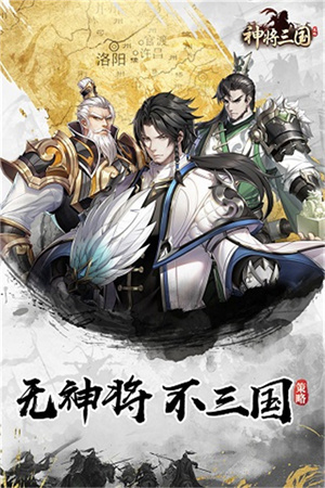 神将三国破解版无限金币4399 第2张图片