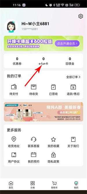 屈臣氏app最新版怎么绑定会员卡截图1