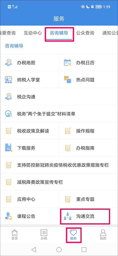 上海税务app怎么注册1