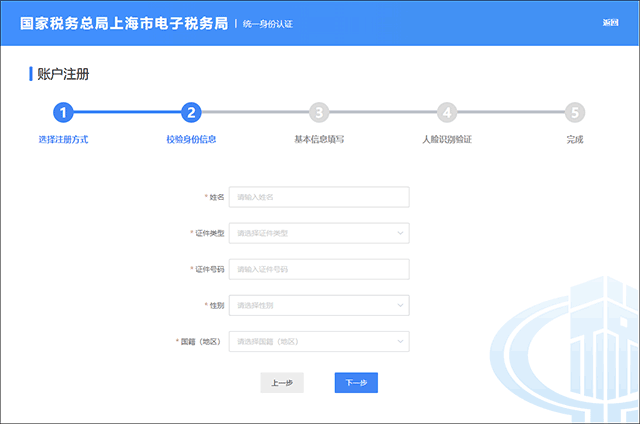 上海税务app怎么注册5
