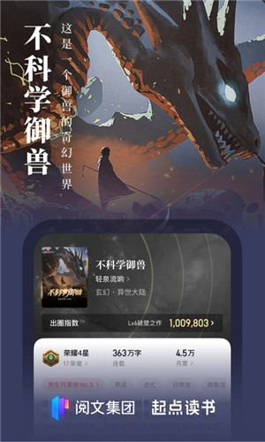 起点中文网app下载 第2张图片