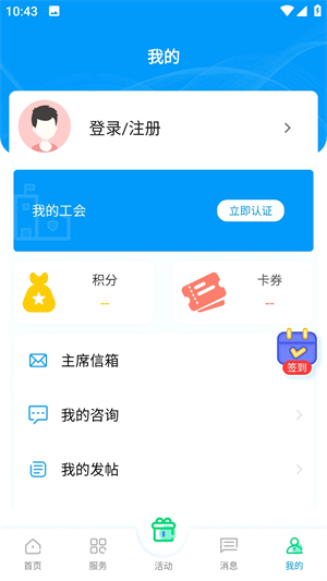 北疆工惠app 第3张图片