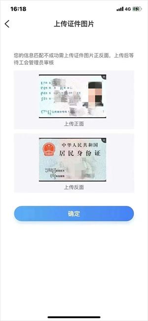 北疆工惠app工会会员实名认证教程截图5