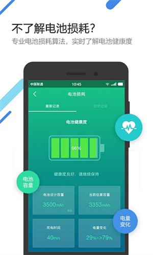 金山电池医生2023年最新版下载 第3张图片